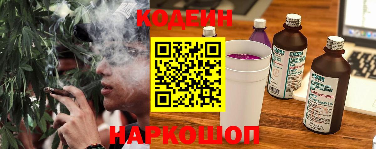 Кодеиновый сироп Lean напиток Lean (лин) Миллерово