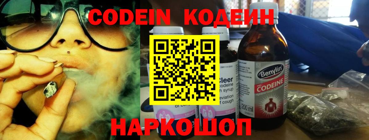 Миллерово  Codein напиток Lean (лин)  Вход с VPN  Codein Purple Drank 
