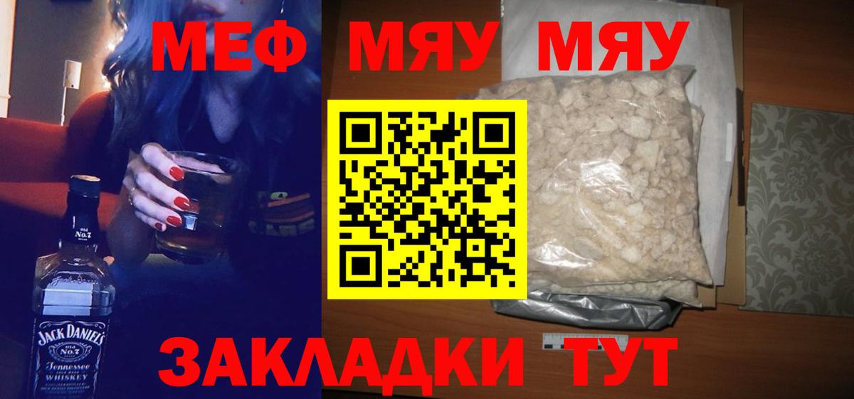 МЕФ мука  МЕФ  Миллерово  Вход с VPN  МЕФ кристаллы 